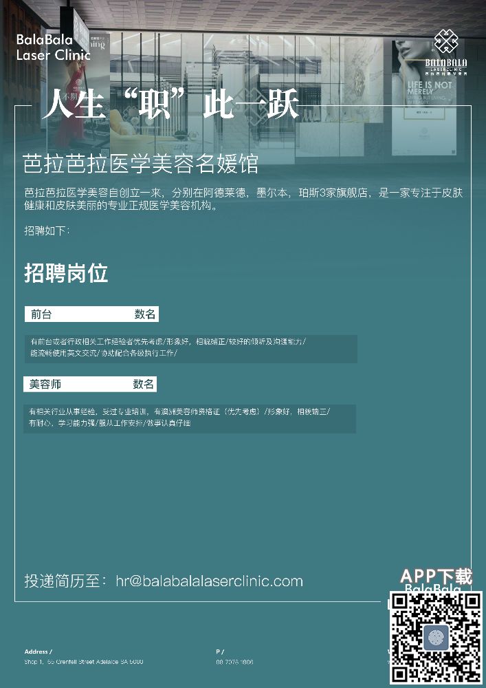 芭拉芭拉招聘啦数名前 台 求职招工 Adelaidebbs Com 阿德莱德中文网 南澳华人论坛 阿德莱德租房 工作 交友 同城adelaidebbs Com中文网